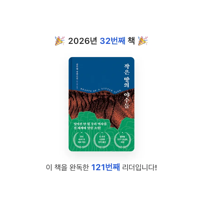 zini님의 작은 땅의 야수들 게시물 이미지