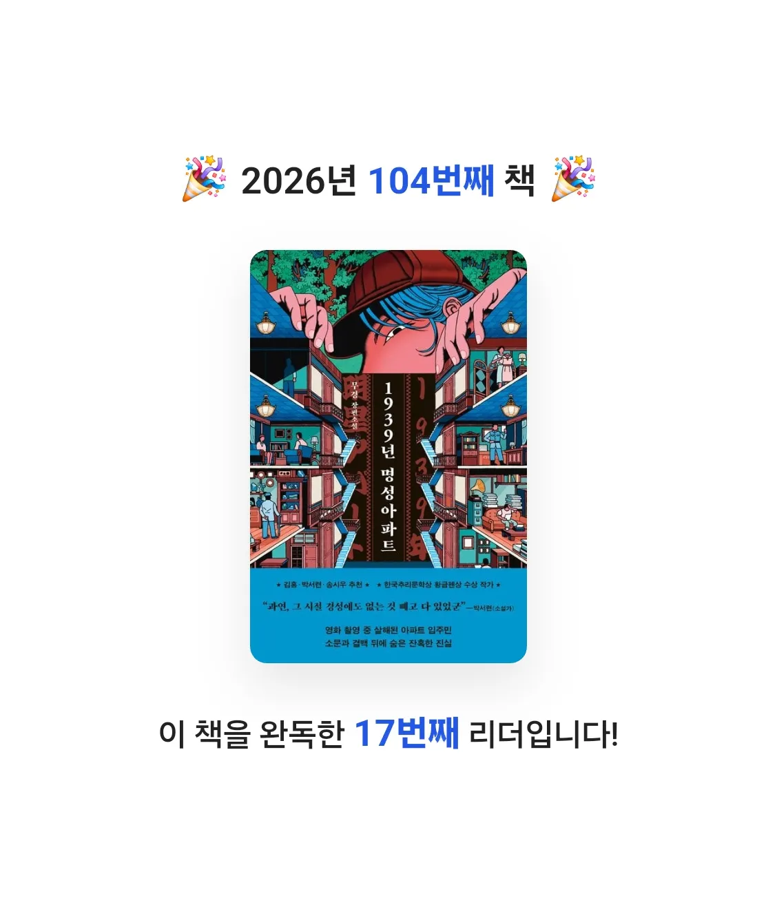 로즈베리님의 1939년 명성아파트 게시물 이미지