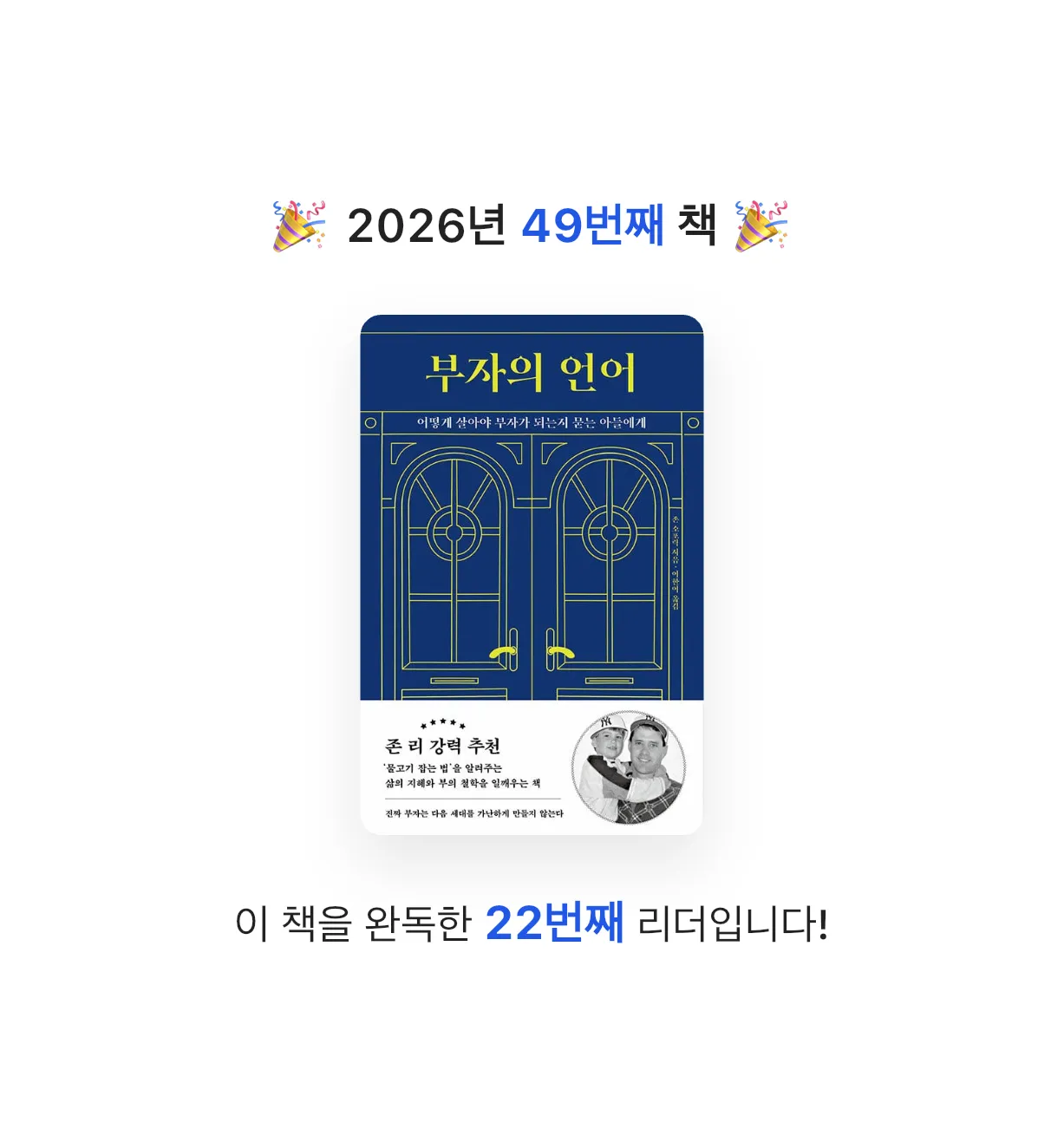 ㅇㅇ님의 부자의 언어 게시물 이미지