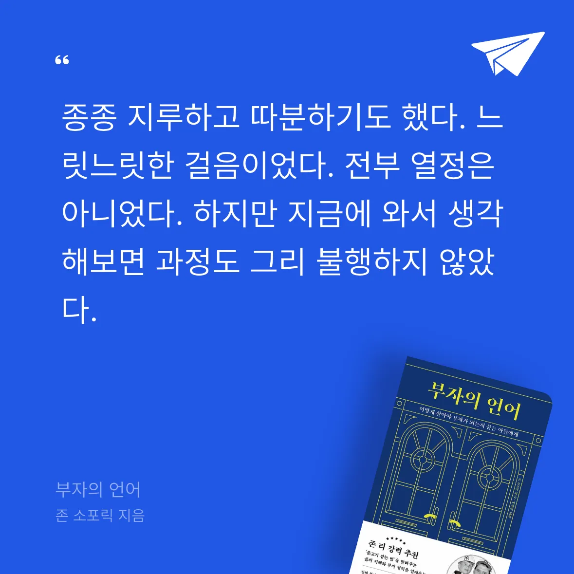 ㅇㅇ님의 부자의 언어 게시물 이미지