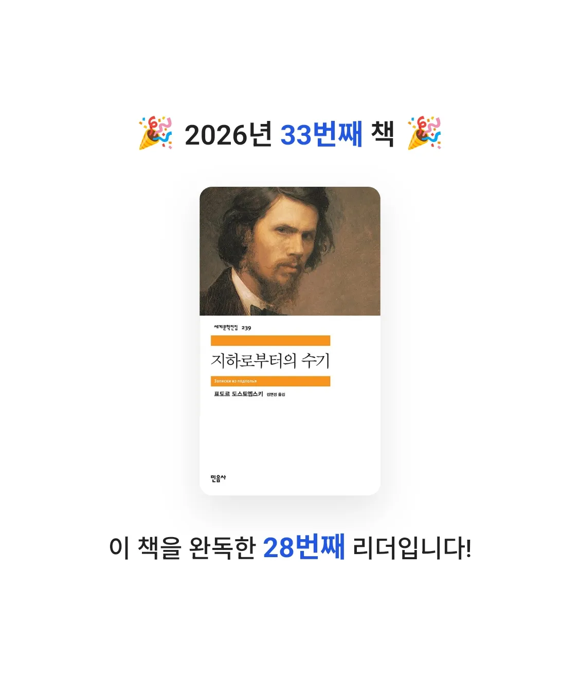 하숑님의 지하로부터의 수기 게시물 이미지