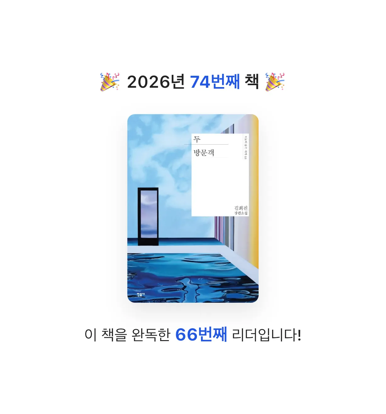 원준님의 두 방문객 게시물 이미지