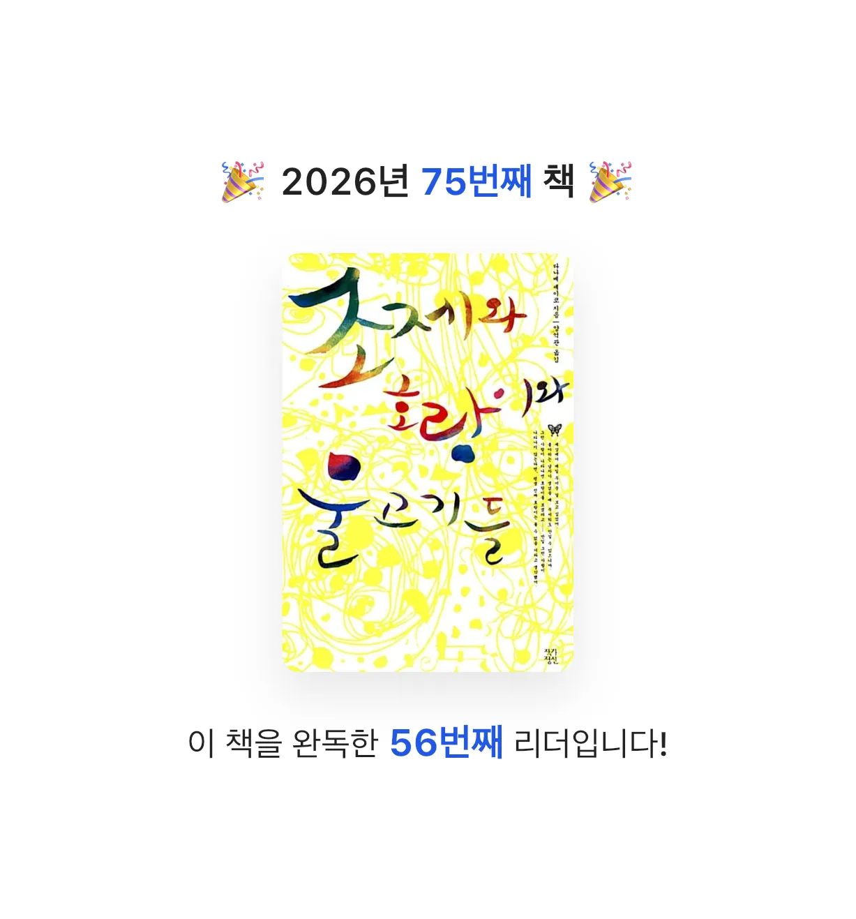 원준님의 조제와 호랑이와 물고기들 게시물 이미지