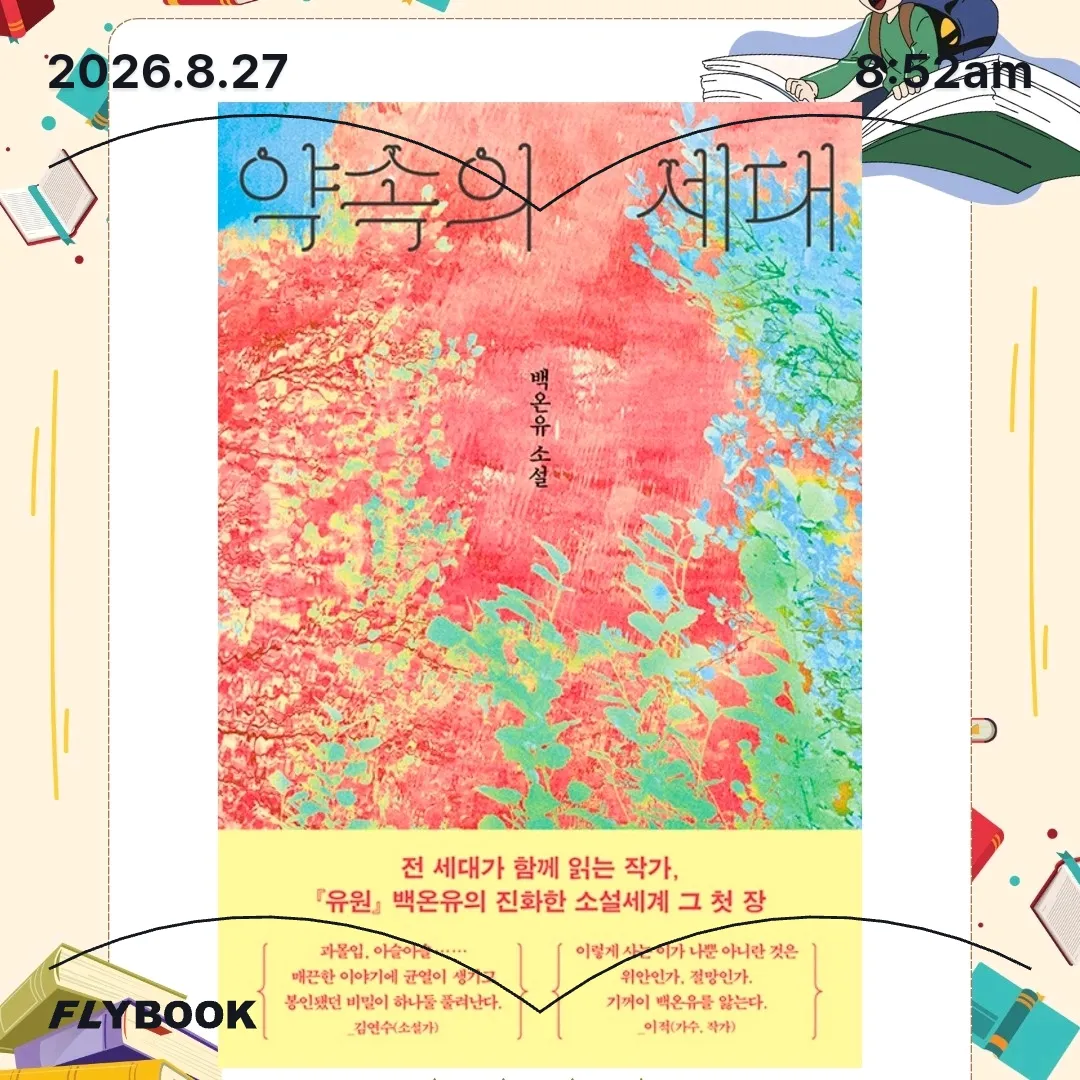 주진숙님의 약속의 세대 게시물 이미지