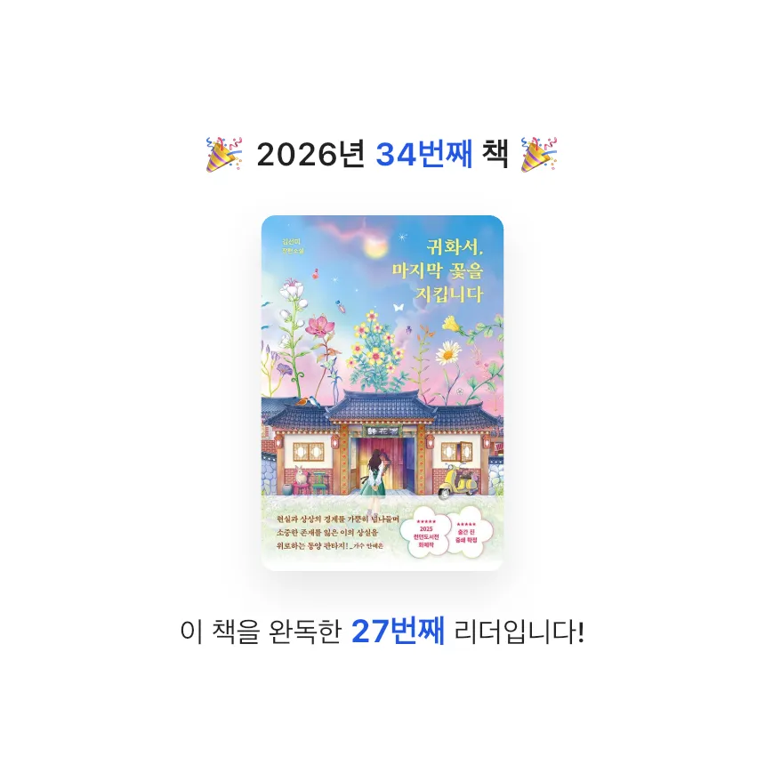 zini님의 귀화서, 마지막 꽃을 지킵니다 게시물 이미지