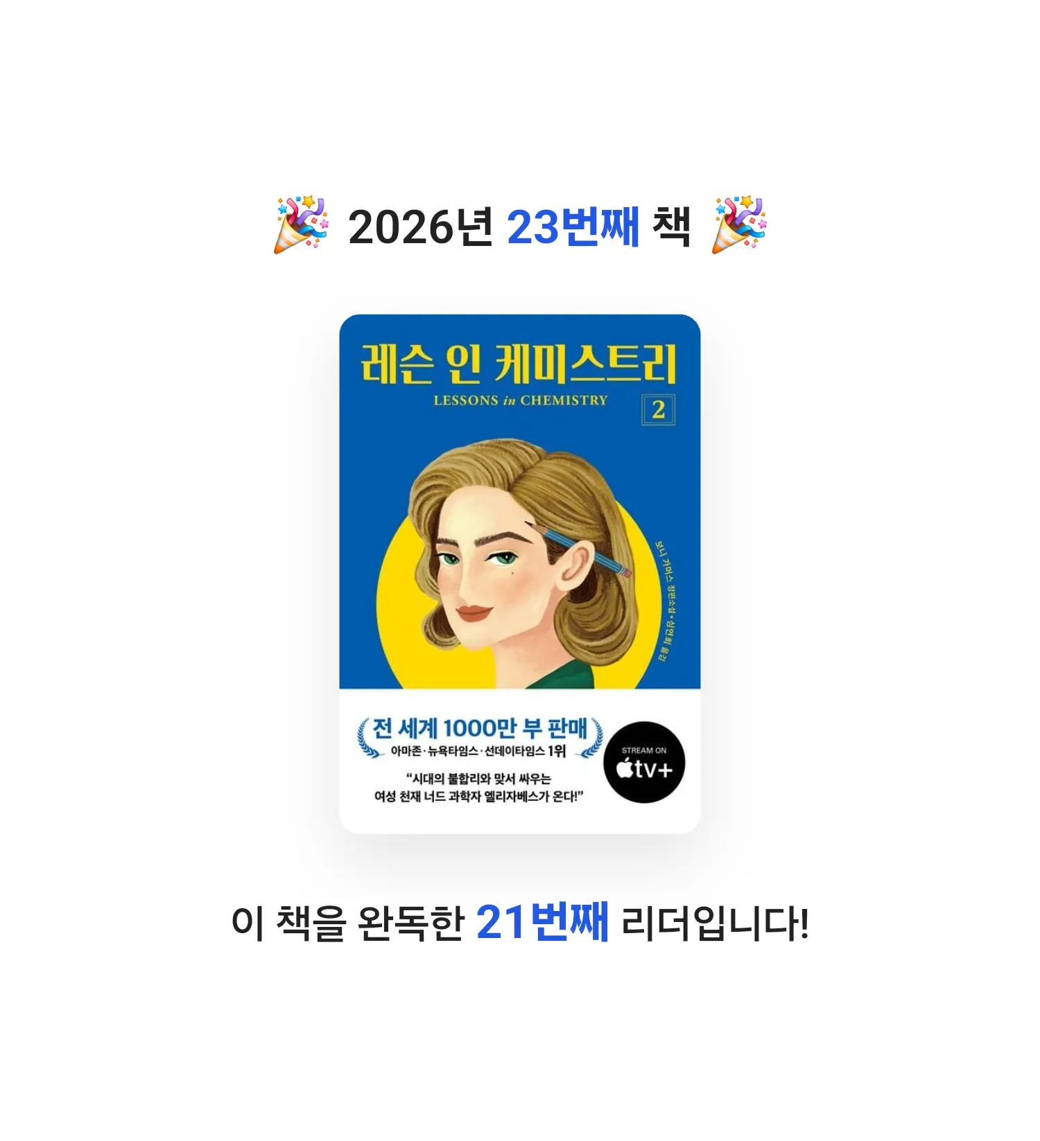 지리산산기슭님의 레슨 인 케미스트리 2 게시물 이미지