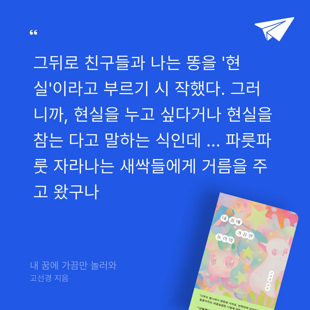 뚜부님의 내 꿈에 가끔만 놀러와 게시물 이미지