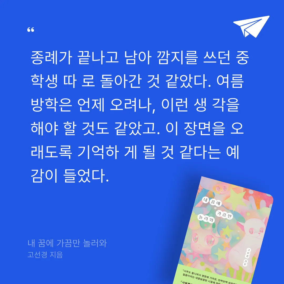 뚜부님의 내 꿈에 가끔만 놀러와 게시물 이미지