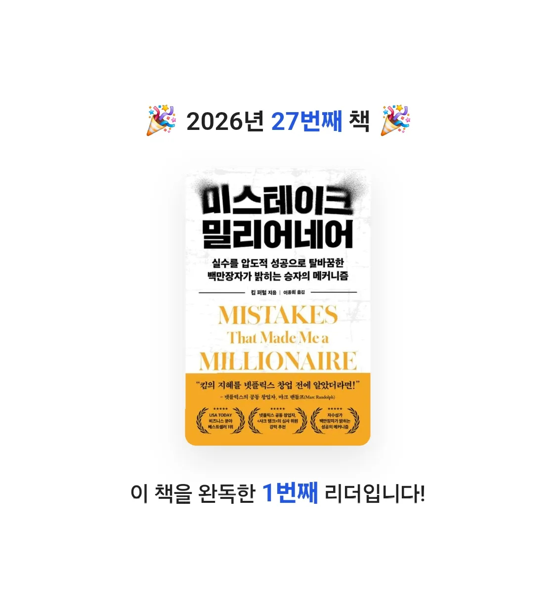 쿠님의 미스테이크 밀리어네어 게시물 이미지