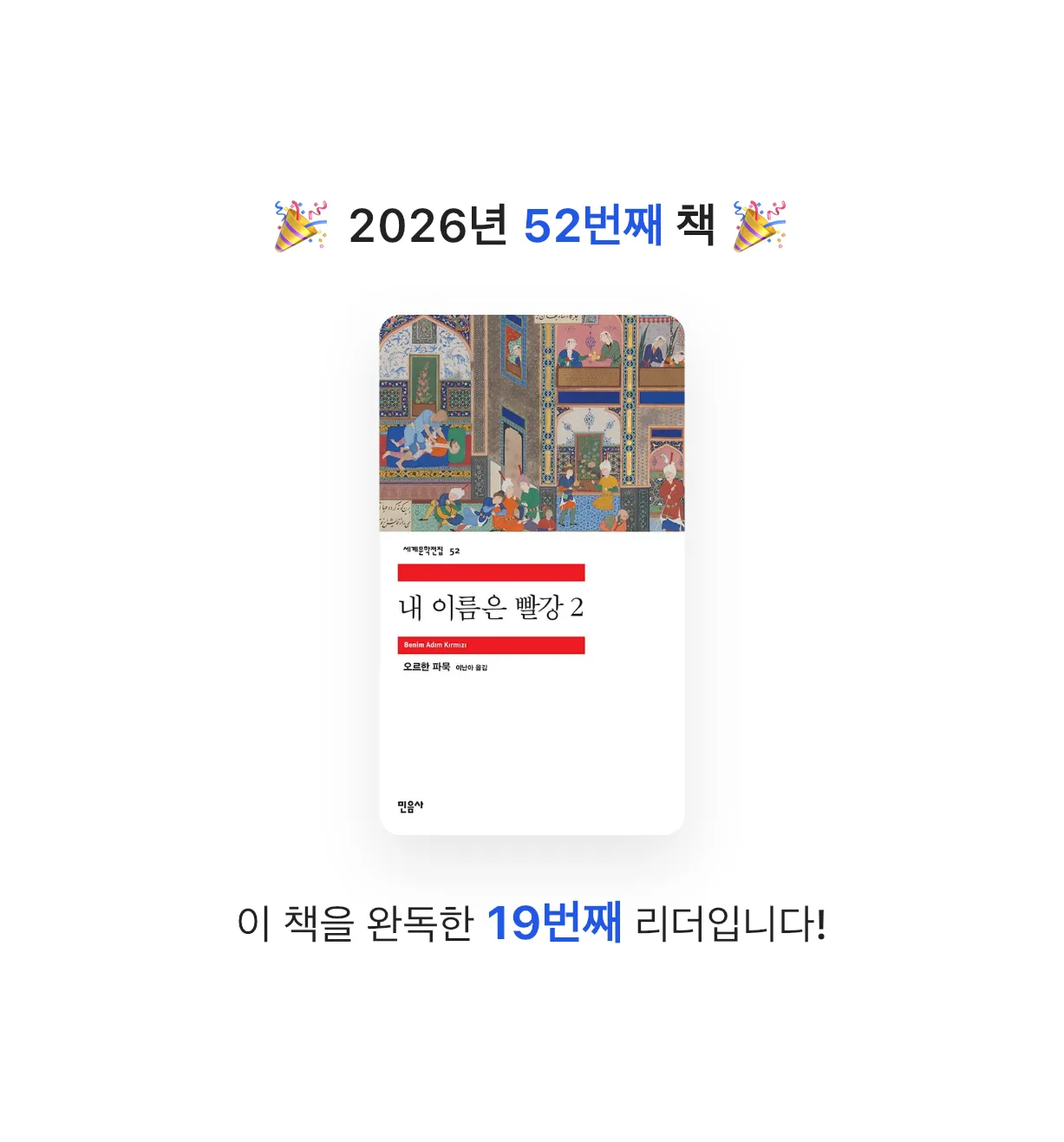 ㅇㅇ님의 내 이름은 빨강 2 게시물 이미지