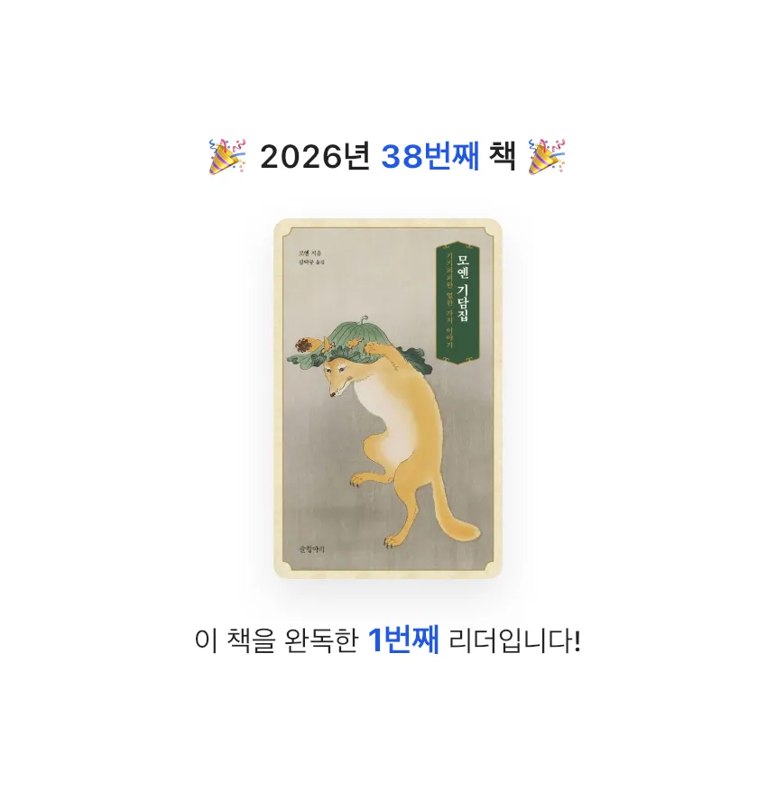 zini님의 모옌 기담집 게시물 이미지