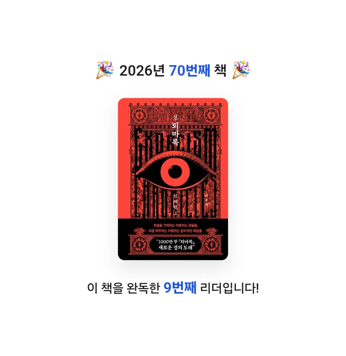 호시연님의 신 퇴마록 신세편 2 게시물 이미지