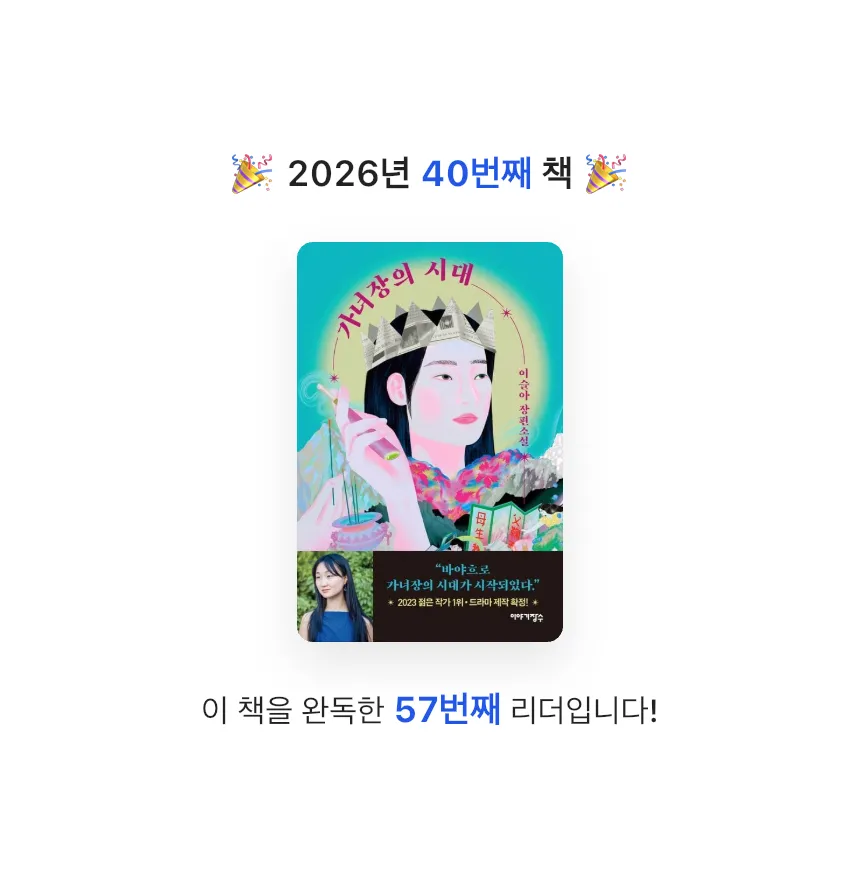 zini님의 가녀장의 시대 게시물 이미지