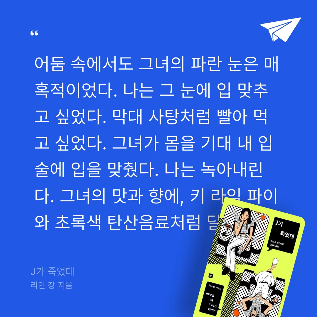 쭈양뽀야님의 J가 죽었대 게시물 이미지