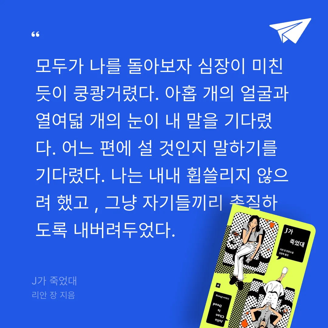 쭈양뽀야님의 J가 죽었대 게시물 이미지