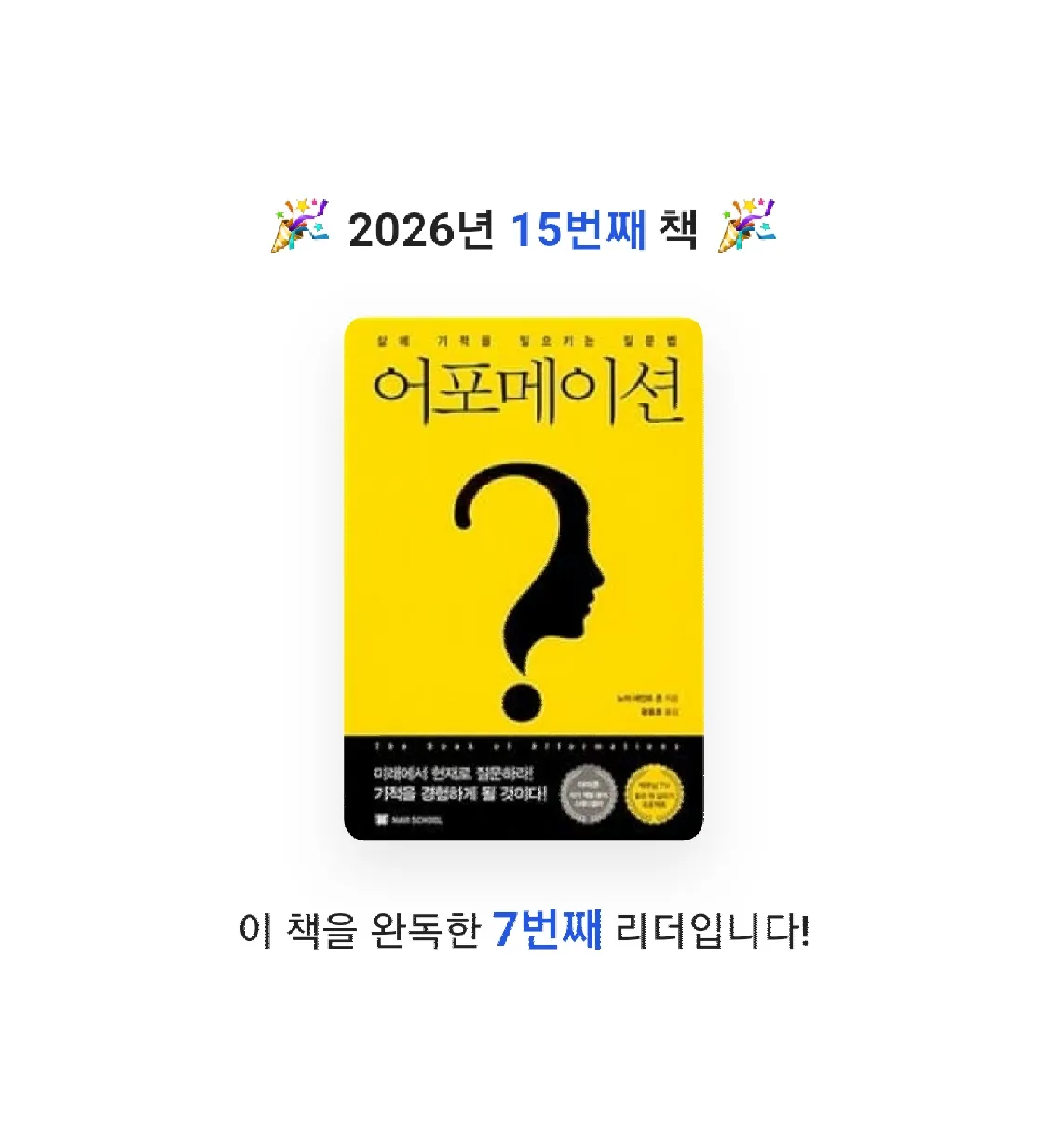 피그말리온님의 어포메이션 게시물 이미지