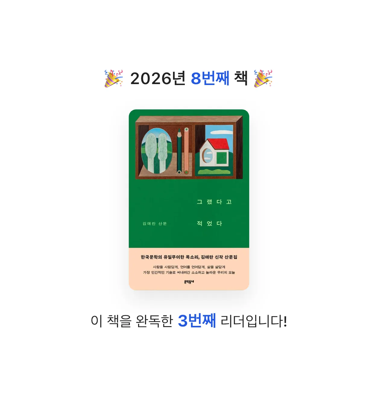 새벽별님의 그랬다고 적었다 게시물 이미지