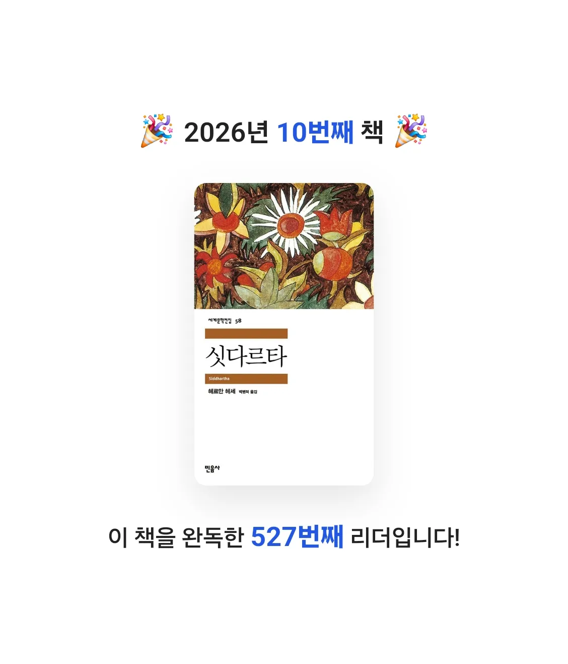강은화님의 싯다르타 게시물 이미지