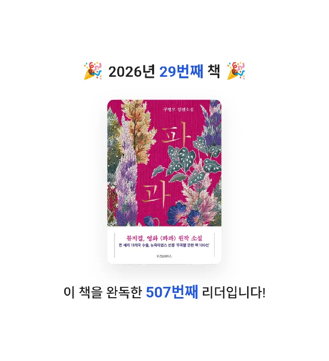 혜원님의 파과 . 게시물 이미지