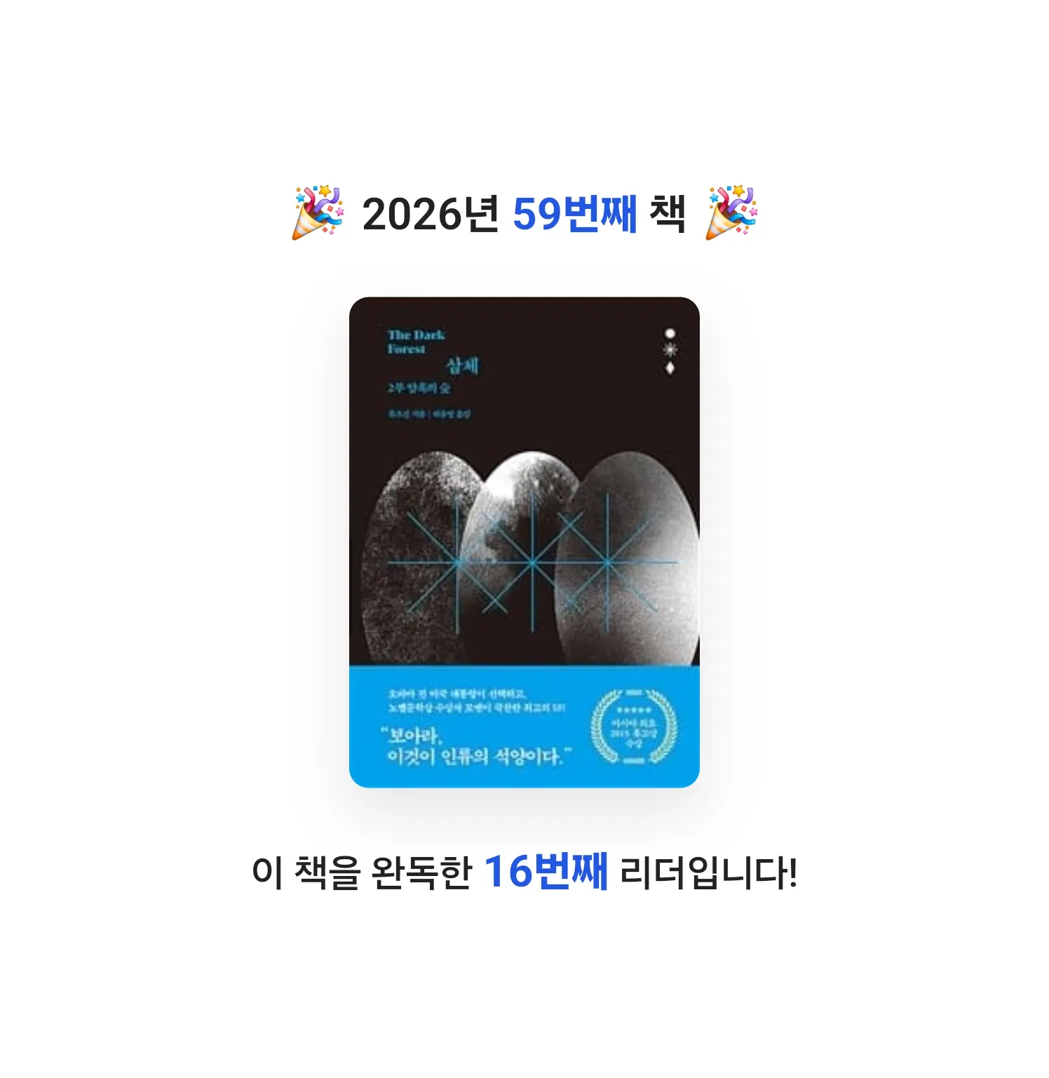 룡깅님의 삼체 2 게시물 이미지