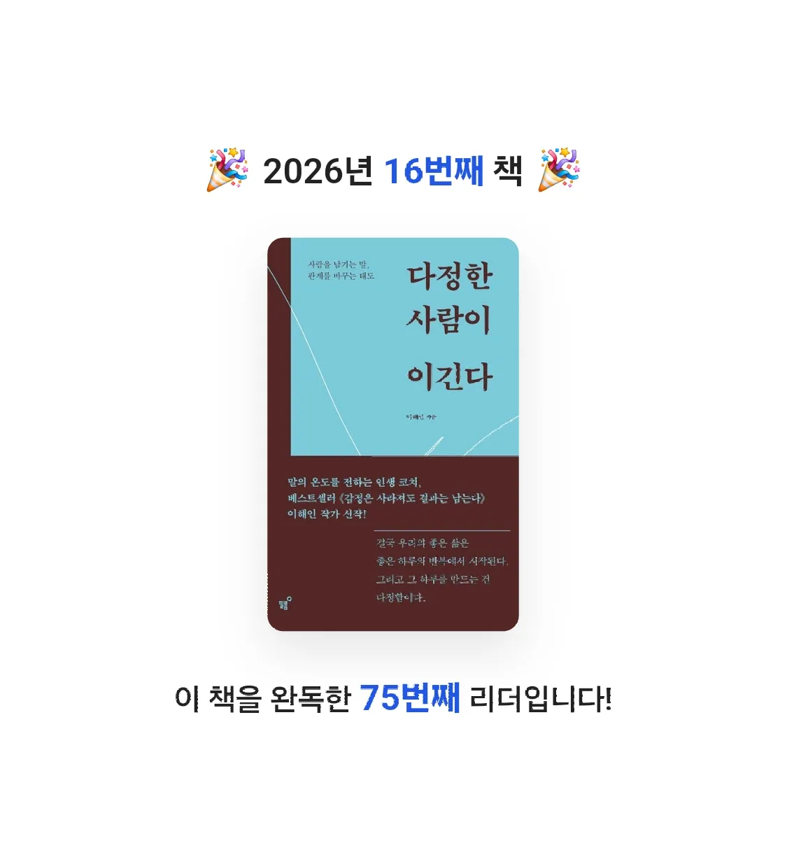 아따맘마동동님의 다정한 사람이 이긴다 게시물 이미지