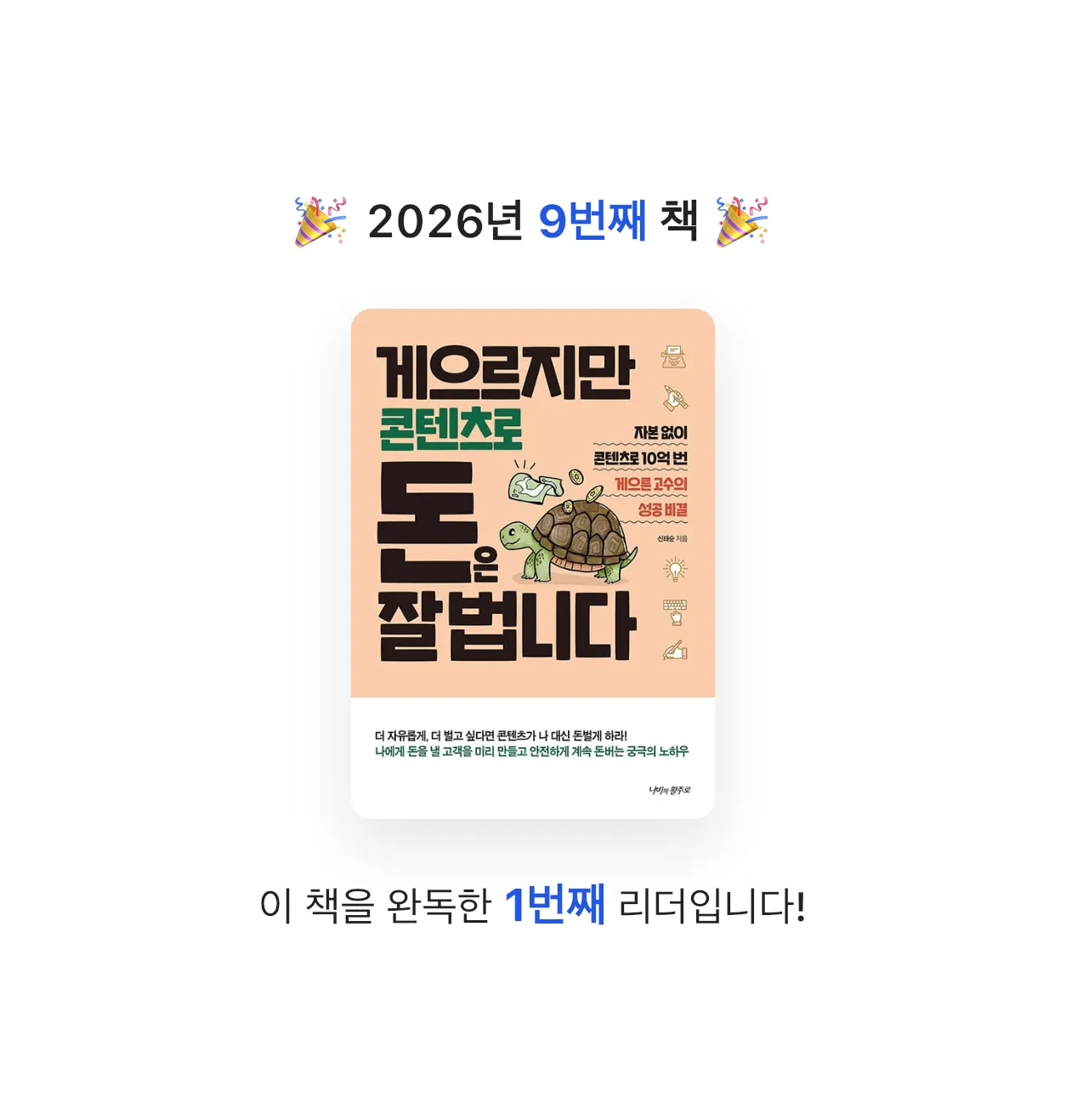 책송이님의 게으르지만 콘텐츠로 돈은 잘 법니다 게시물 이미지