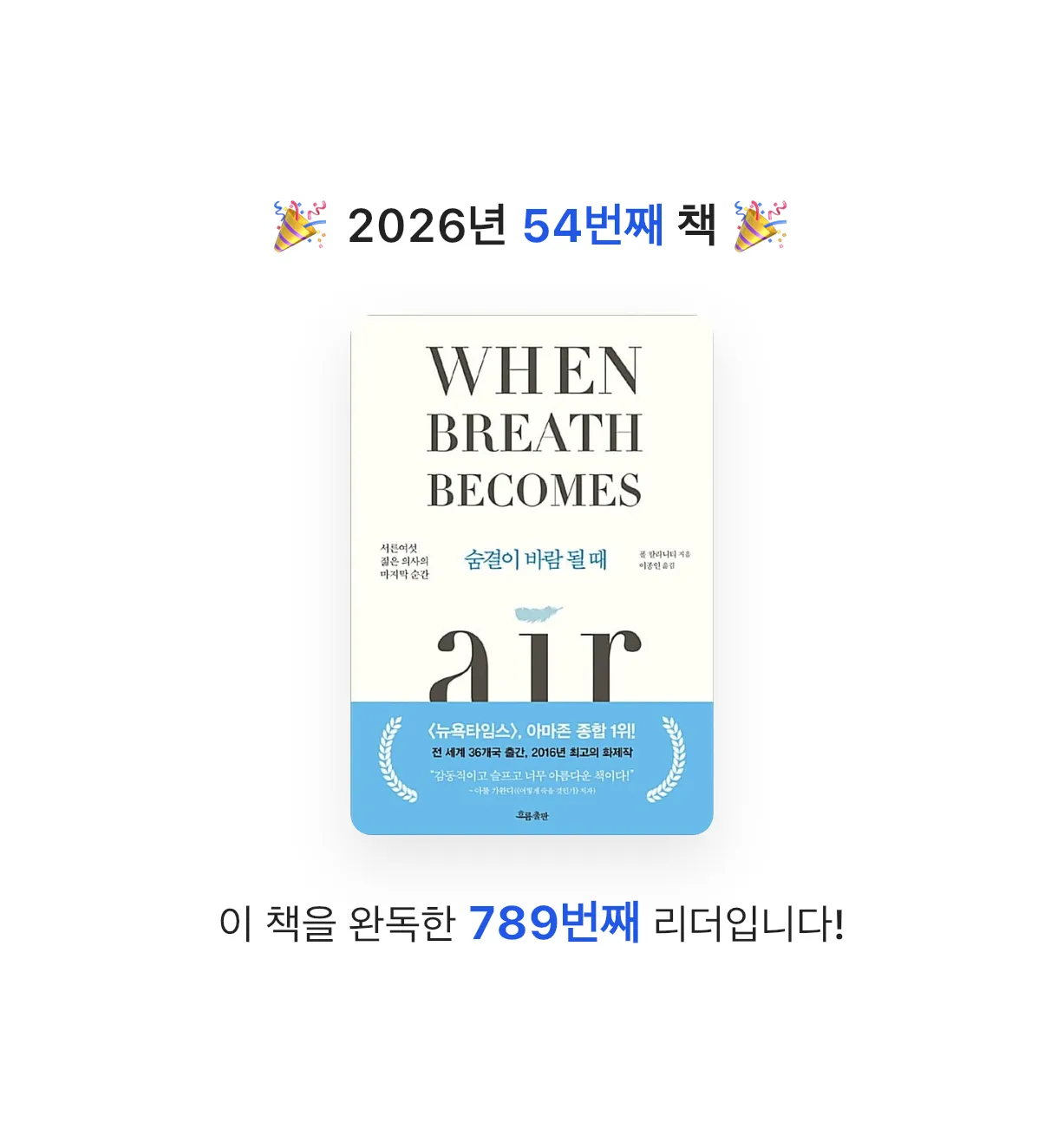ㅇㅇ님의 숨결이 바람 될 때 게시물 이미지