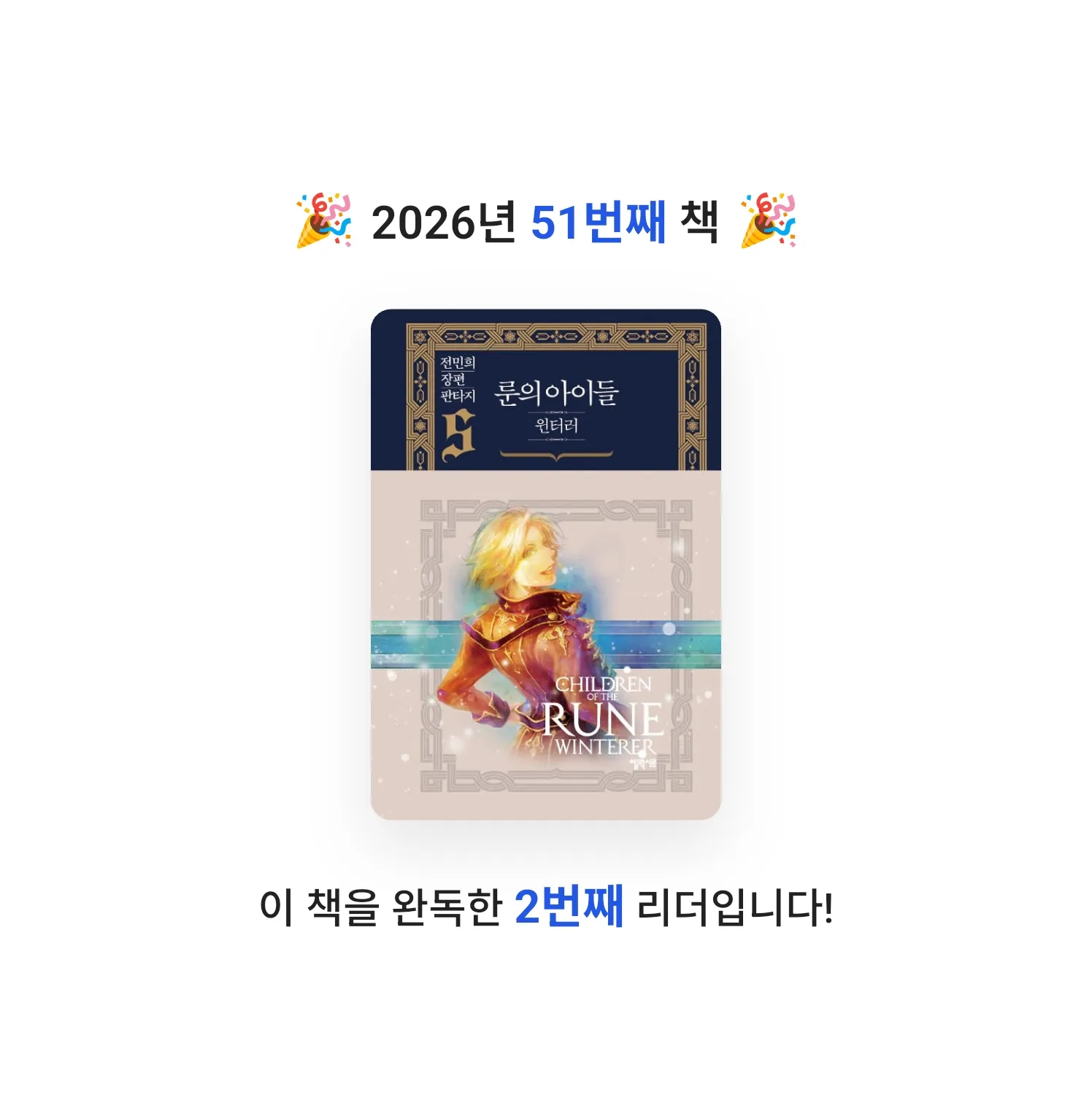 여리박빙님의 룬의 아이들 게시물 이미지