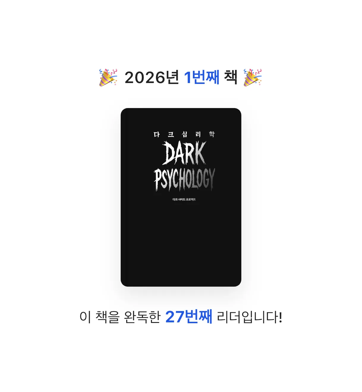 손지영님의 다크 심리학 게시물 이미지