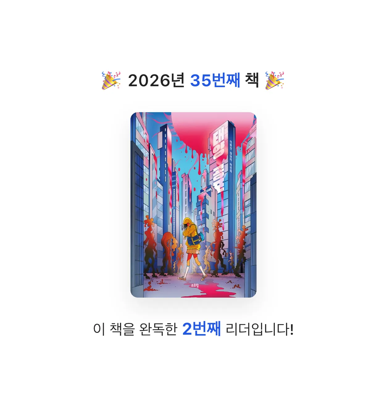 Hee님의 태양 공포 게시물 이미지