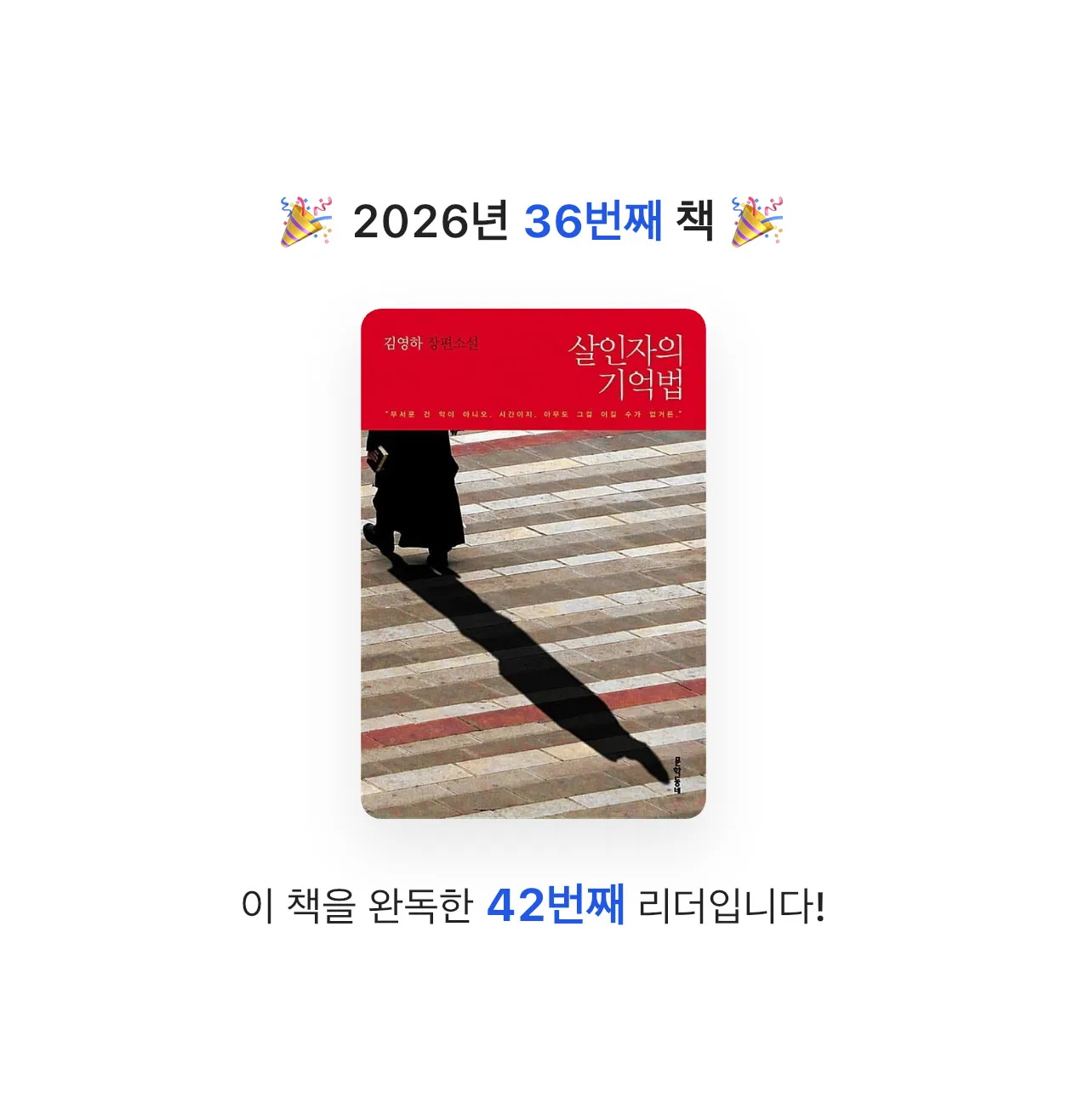 Hee님의 살인자의 기억법 게시물 이미지