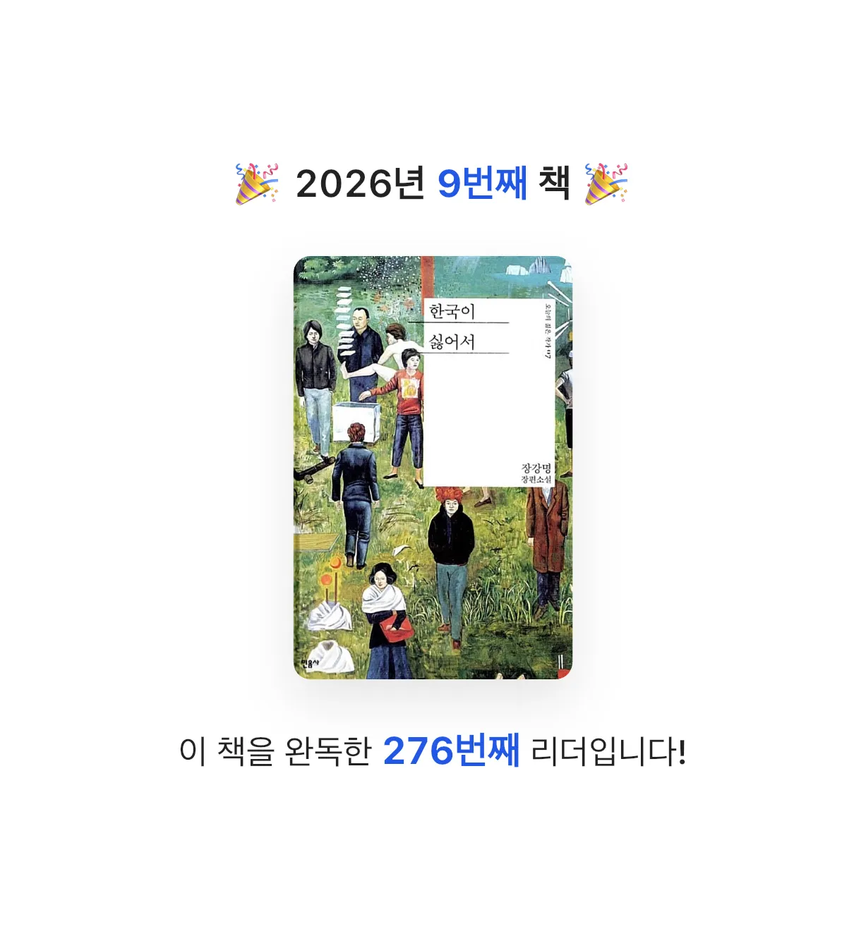 먼데이디님의 한국이 싫어서 게시물 이미지