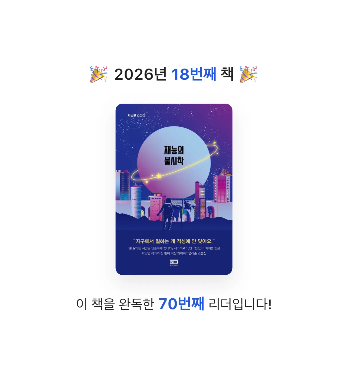 콩진님의 재능의 불시착 게시물 이미지