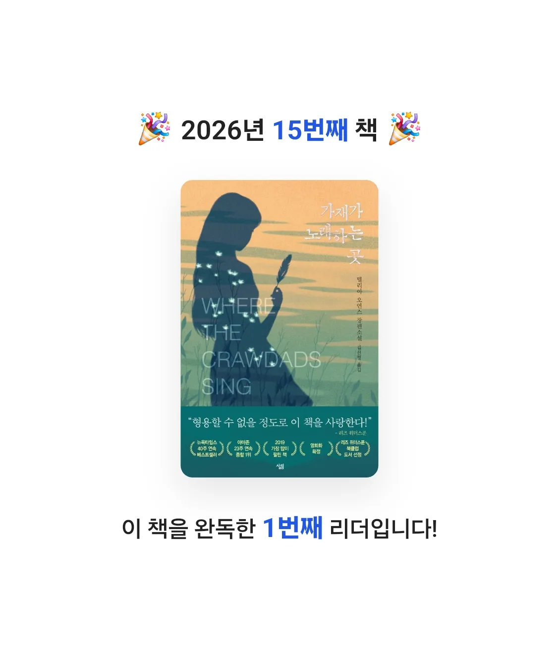 아용이님의 가재가 노래하는 곳 게시물 이미지