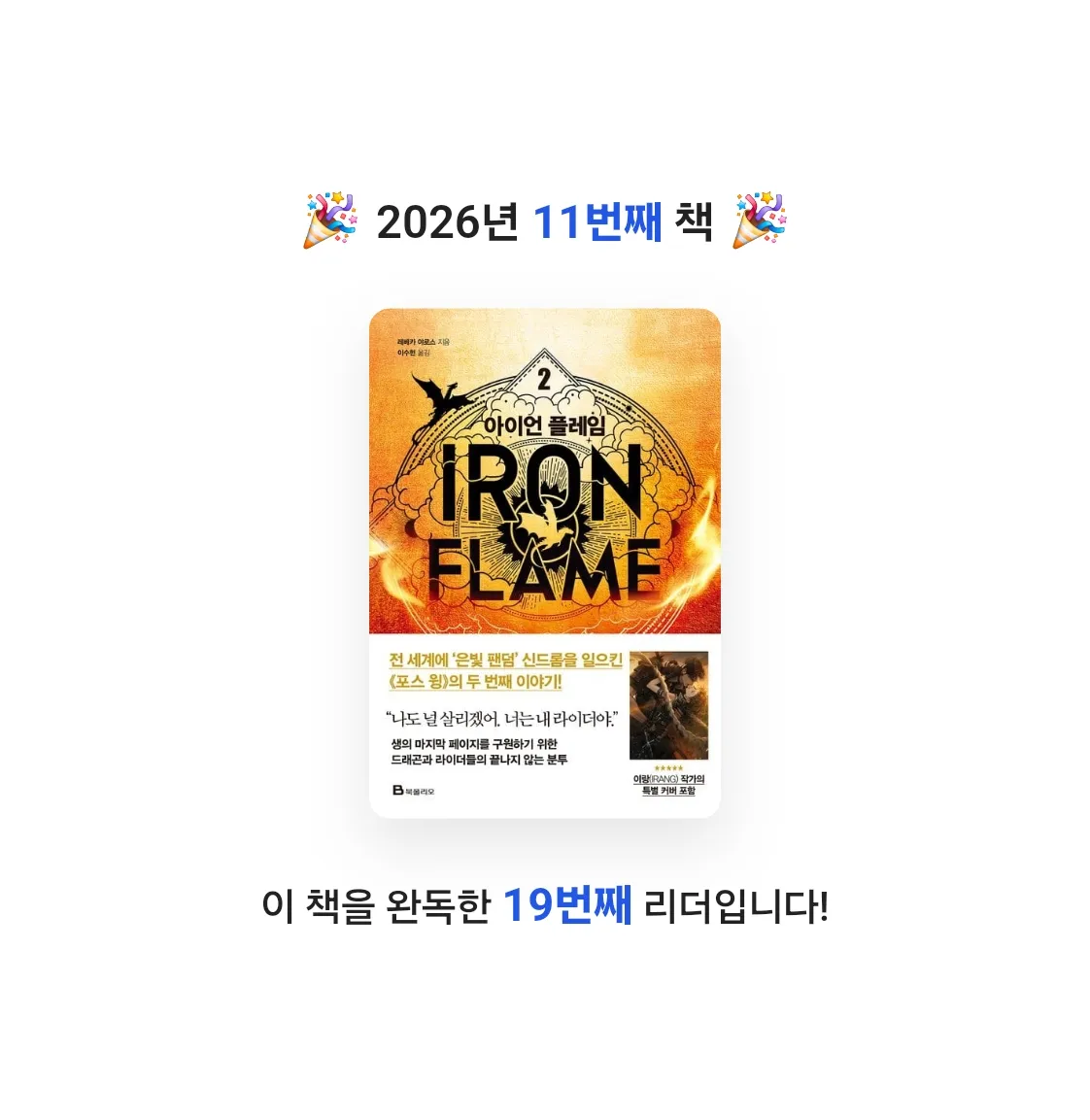 드니님의 아이언 플레임 2 게시물 이미지