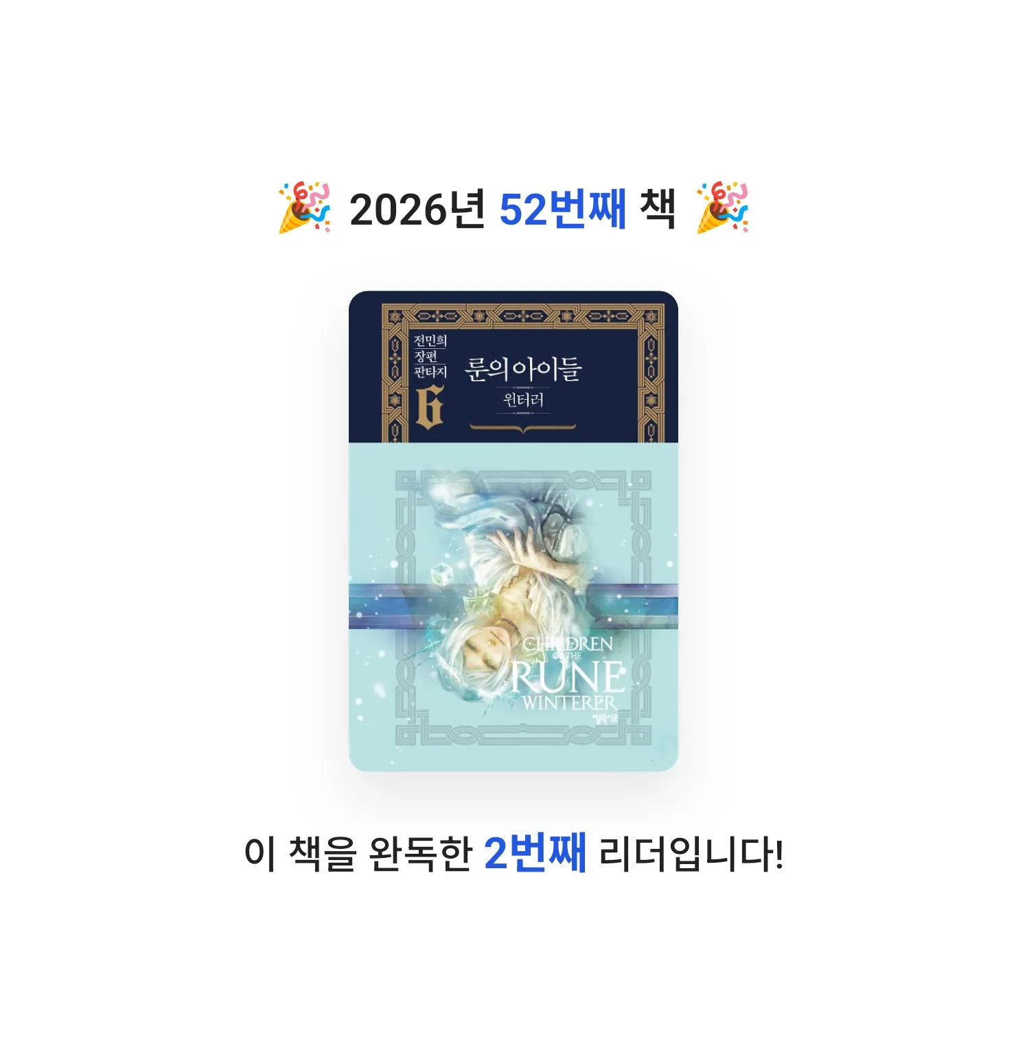 여리박빙님의 룬의 아이들 게시물 이미지