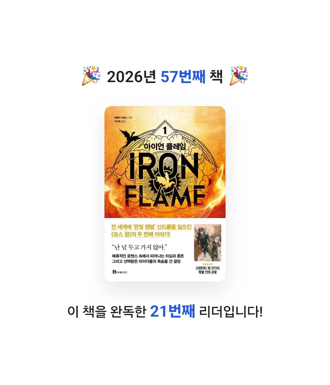 김효선님의 아이언 플레임 1 게시물 이미지