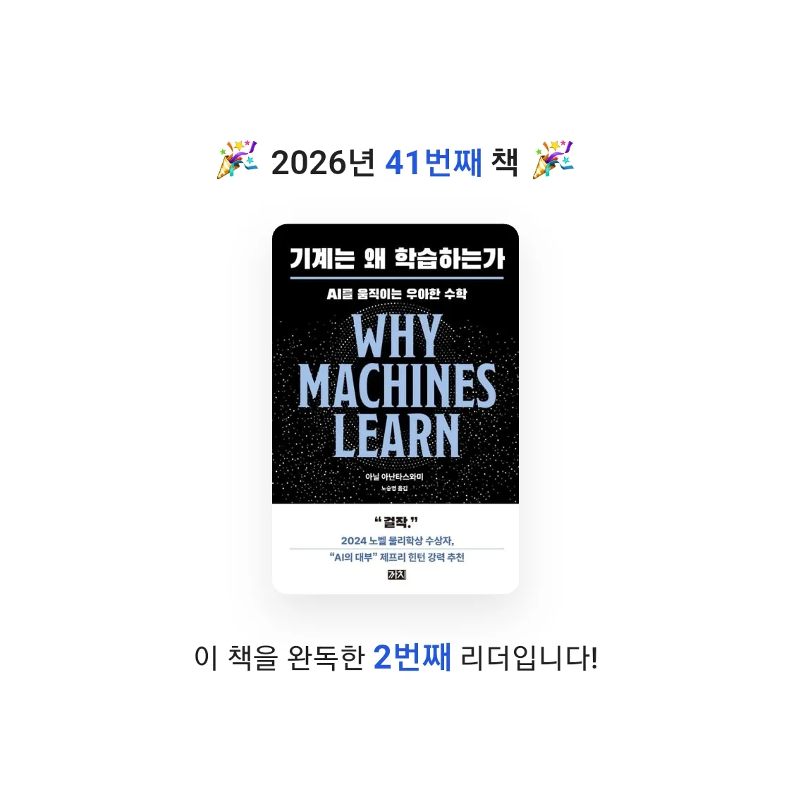 이용석님의 기계는 왜 학습하는가 게시물 이미지