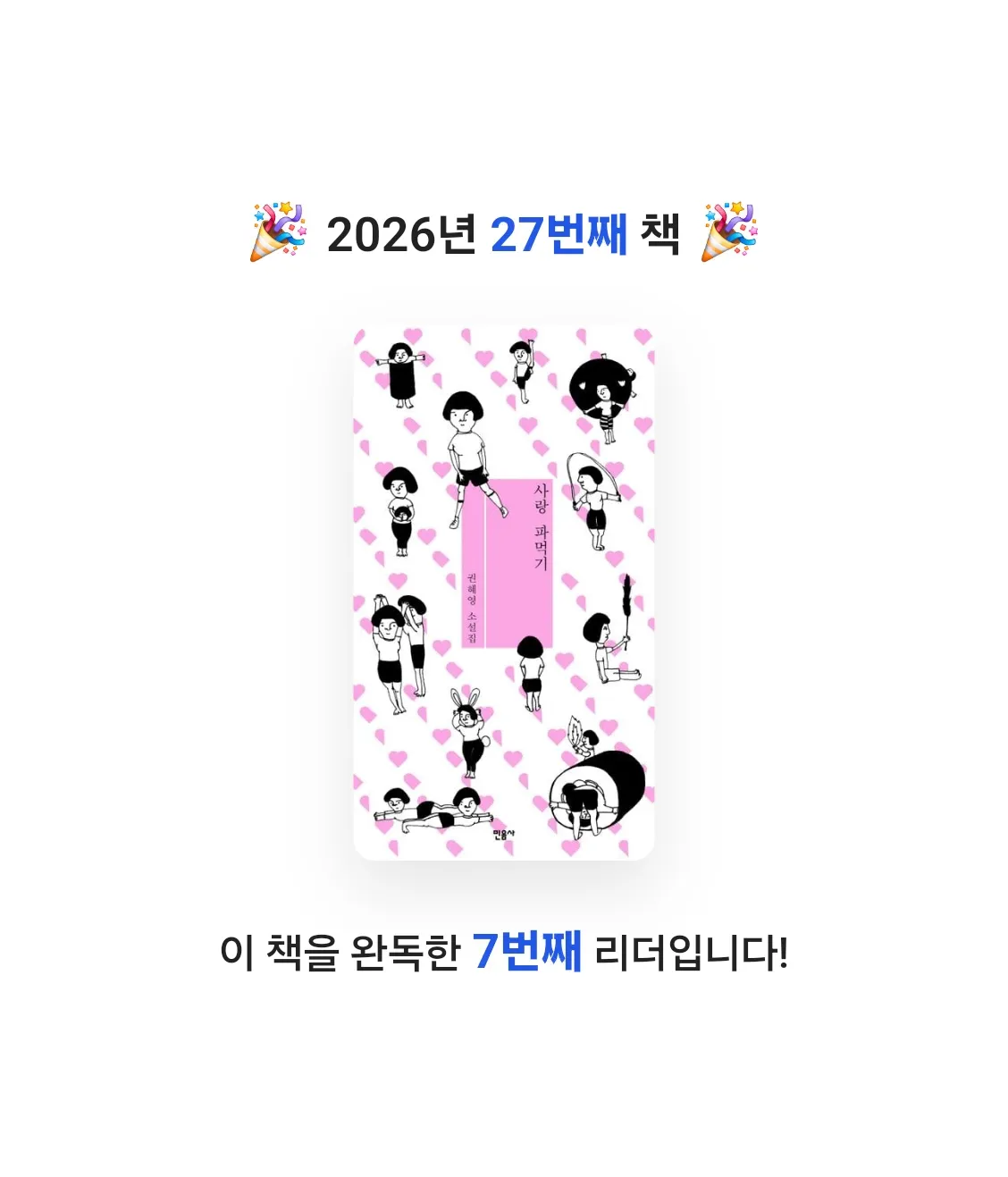 양양이님의 사랑 파먹기 게시물 이미지