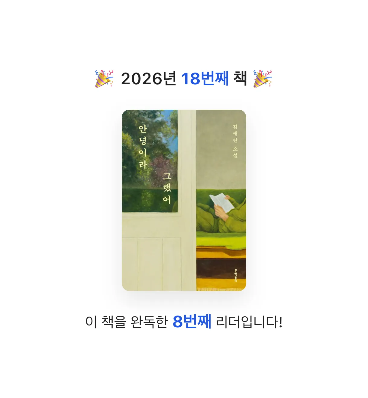 방구석노비님의 안녕이라 그랬어 게시물 이미지
