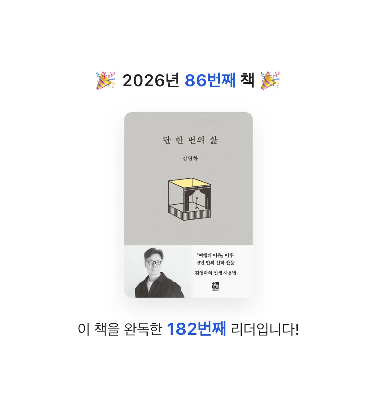 초코숑님의 단 한 번의 삶 게시물 이미지