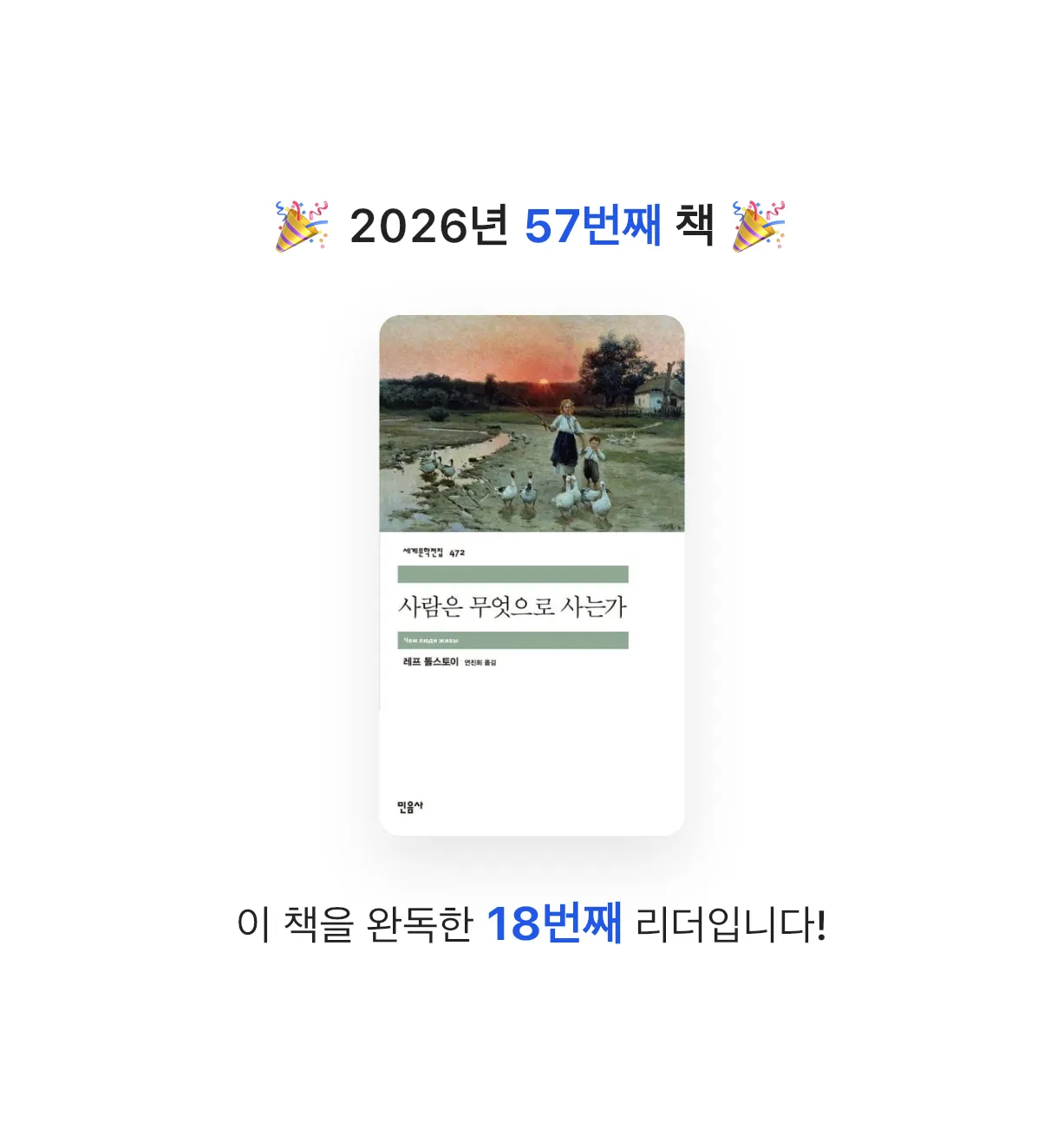 ㅇㅇ님의 사람은 무엇으로 사는가 게시물 이미지