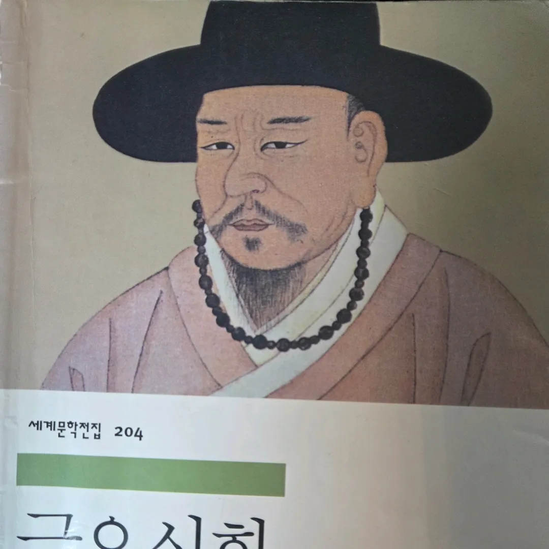 LGO님의 금오신화 게시물 이미지