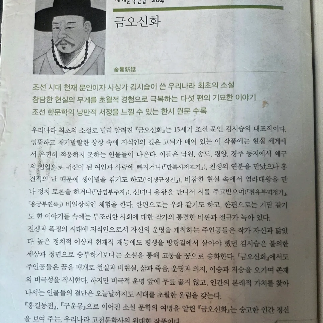 LGO님의 금오신화 게시물 이미지