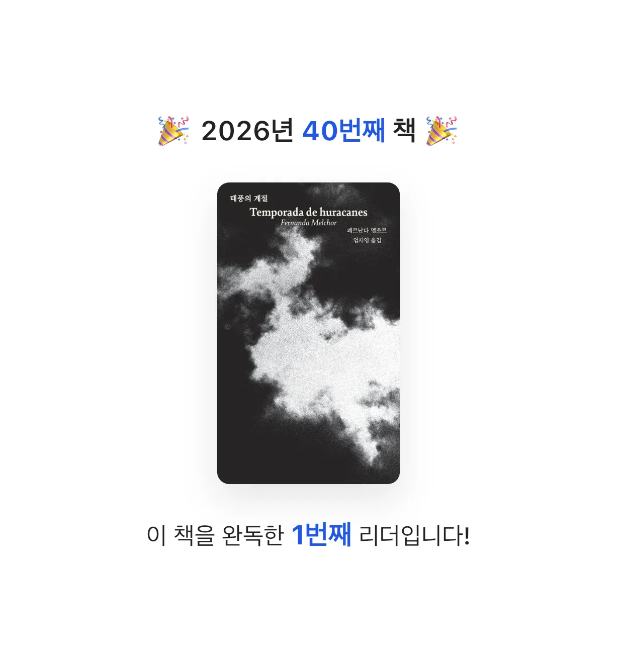 유라인님의 태풍의 계절 게시물 이미지