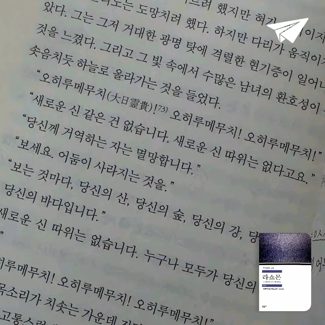올빼미님의 라쇼몬 게시물 이미지