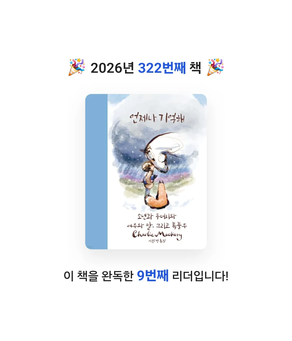 보라해님의 언제나 기억해 게시물 이미지