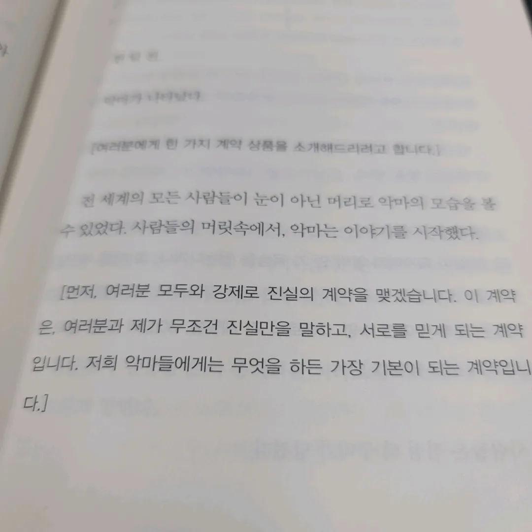 안민지님의 세상에서 가장 약한 요괴 게시물 이미지