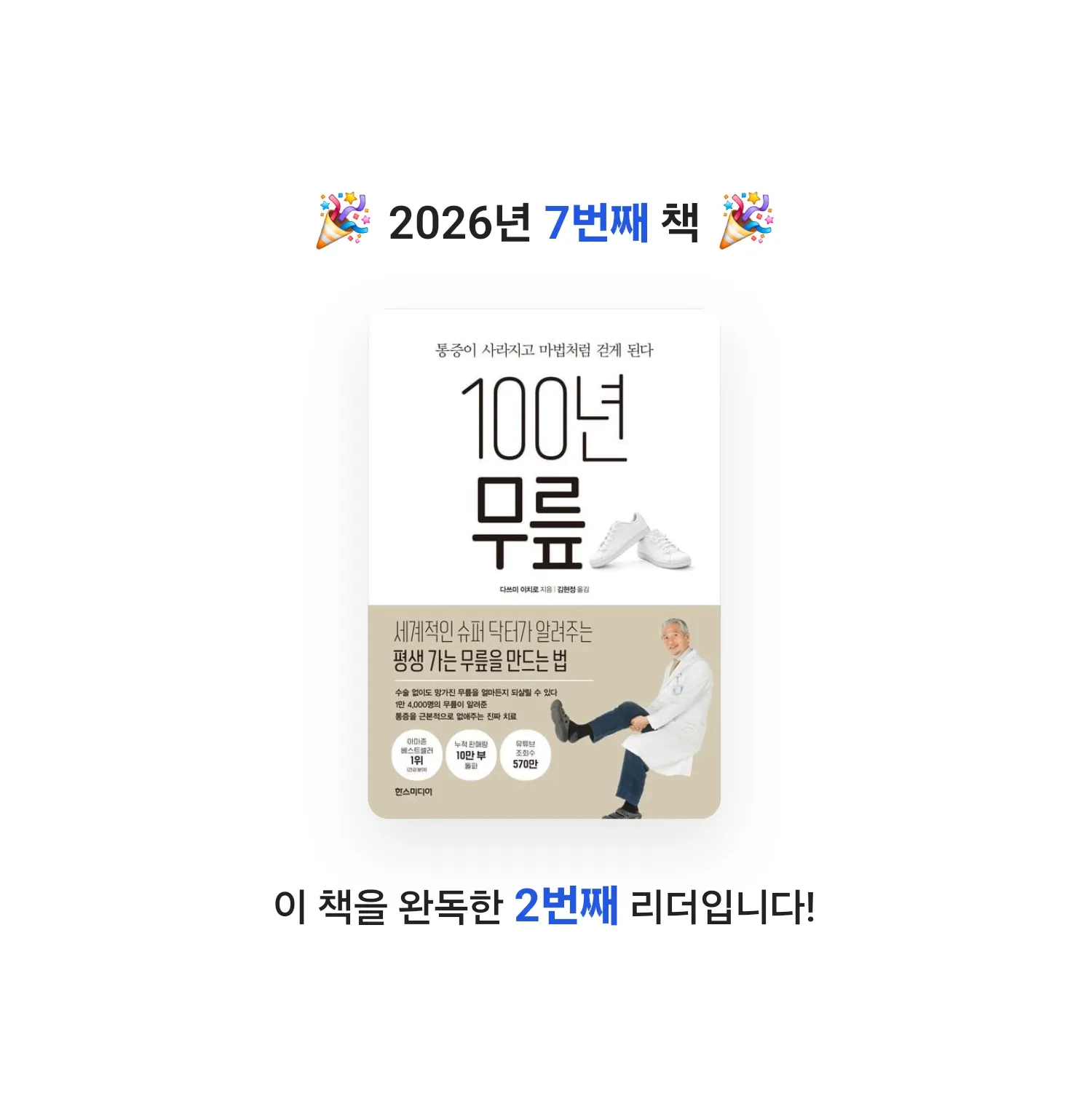 김상우님의 100년 무릎 게시물 이미지