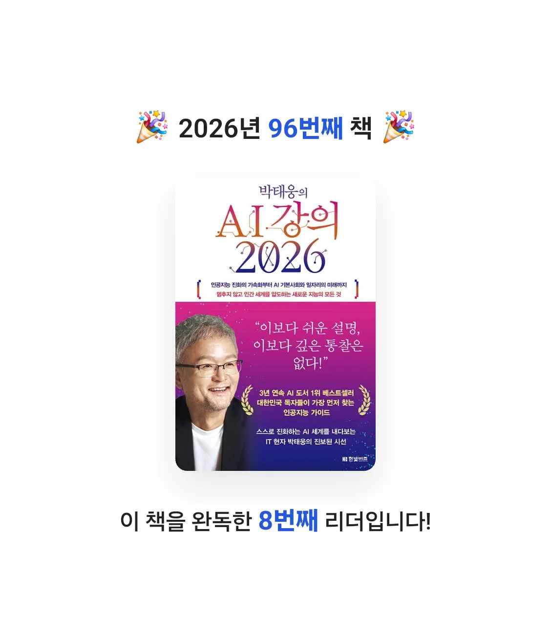 곰손이님의 박태웅의 AI 강의 2026 게시물 이미지